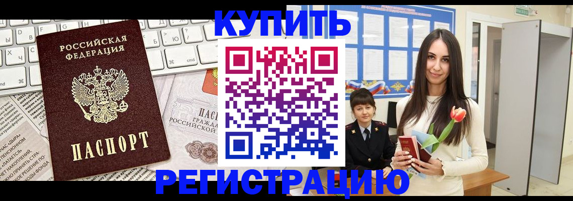 прописка ребенка в Самаре