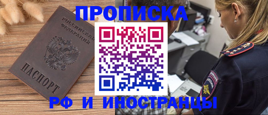 прописка штамп в Самаре
